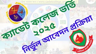 How To Apply for the Cadet College Admission Test 2025 [upl. by Ahcrop]