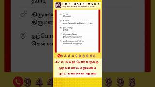 matrimony chennai [upl. by Cherish]