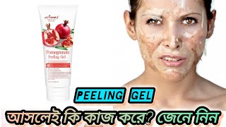 Pomegranate peeling gel কি কি কাজ করে। জেনে নিন। Pomegranate Peeling gel Review [upl. by Auehsoj]