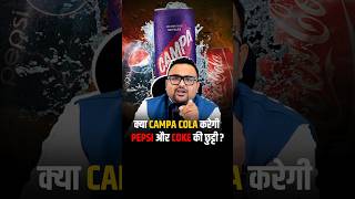 कौन बनेगा Cola Drinks का बादशाह  shorts pepsi campacola cocacola business [upl. by Nottus762]