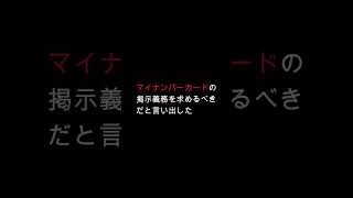 やっぱりマイナカードは竹中平蔵も絡んでいるのか [upl. by Marie-Ann58]