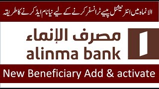 How to add international beneficiary in alinma bank  how to activate beneficiary in alinma bank [upl. by Gass]