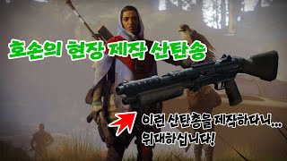 위대하십니다 호손센세 HAWTHORNES FIELDFORGED SHOTGUN Destiny 2 [upl. by Hiasi]