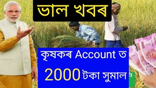 Pm Kissan Payment Check  Pm Kisan Status Check Pm Kisan Ka Paisa Kaise Check Kare [upl. by Leunamnauj]