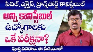 TSLPRB Constable exam 2022 సివిల్ ట్రాన్స్పోర్ట్ ఎక్సైస్ అన్ని కానిసేబుల్ ఉద్యోగాలకు ఒకే పరీక్షనా [upl. by Nevet]