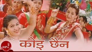 New Teej Song  Koi Chaina  Devi Gharti  Binod Bajurali  Shova Tripathi [upl. by Licna]