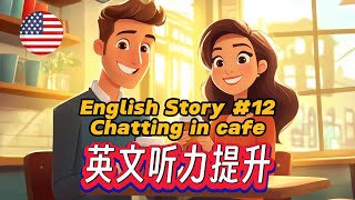 🎧 30分钟，提升英语听力理解能力！简单的英语故事《Chatting in cafe 在咖啡馆里聊天》第12课 English Learning Story [upl. by Vlada462]