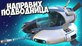 ПОСТРОИХ СИ ПОДВОДНИЦА 4  Subnautica [upl. by Dugas187]