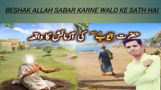 STORY Of PROPHET AYUB A S in urdu Hindi  RAMSHA SULTAN  Indian Reaction On Islam Quran [upl. by Reviel783]