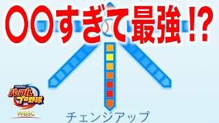 変化球1球種しかないのにクッソ強い投手がいますWBSCパワプロ [upl. by Eked201]