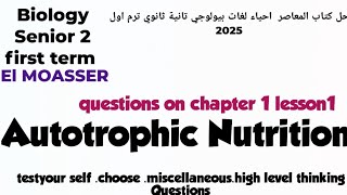 questions on Biology 2 nd secondary first term 2025 Autotrophic Nutrition [upl. by Akela]