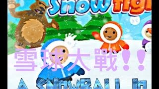 【沁】雪球大戰Snowfightio目標10等 [upl. by Wilona]