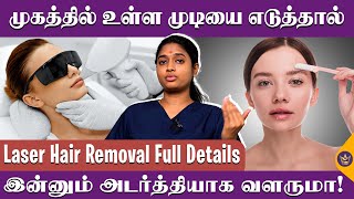 Laser Hair Removal யாரெல்லாம் பண்ணக்கூடாது  Dr Archana Dermatologist  Hair Removal Process [upl. by Oidiple]