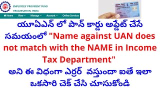 Pan verification failed  Name against UAN does not match with the NAME in Income Tax Department [upl. by Meehar286]