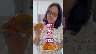 ଏଟା କି ଫଳ 🧐 କେନ୍ଦୁ ନା ଟମାଟୋ minivlog fruit odiafoodtuber odia odisha [upl. by Kuehn37]