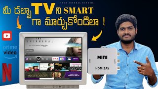 Convert Normal TV In To Smart TV  మీ డబ్బా టీవీ ని స్మార్ట్ టీవీ గా మార్చుకోండి ఇలా   In Telugu [upl. by Hplar842]