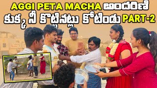 అగ్గిపేట Macha అందరిణి కుక్క నీ కొట్టినట్లు కోటిండు😂😂  Helloit’svirat  Funny video ever [upl. by Anirpas]