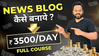 News Blog कैसे बनाये News Blog Setup 💰  WordPress News Blog Tutorial 2023 [upl. by Lerej]