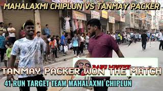 9 CHASHAK 2024  MAHALAXMI CHIPLUN VS TANMAY PACKER  HIGH VOLTAGE MATCH youtube viral cricket [upl. by Anatolio304]