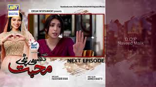 Ghisi Piti Mohabbat Episode 17  Presented by Surf Excel  Teaser  ARY Digital [upl. by Halford260]