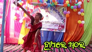 Hayere Athara Maha Maha Mahaki Galana  Brhs Annual Function Karamtala 2024 [upl. by Fatsug]