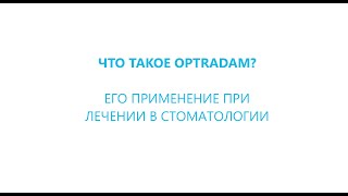 OptraDam для чего он нужен в стоматологии [upl. by Nisior133]