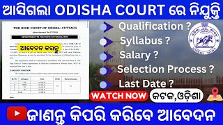 ଓଡ଼ିଶା କୋର୍ଟ ପାଇଁ ଆସିଛି ନିଯୁକ୍ତି 🔥 Odisha High Court Recruitment 2024  Odisha Job Vacancy 2024 [upl. by Filler755]