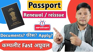 passport renewal process 2023 online apply  how to renew expired passport [upl. by Aizirk659]