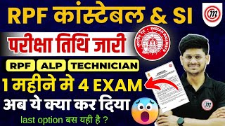 RPF Exam Date 2024  RPF New Vacancy 2024  RPF Constable Exam Date 2024  RPF SI Exam Date 2024 [upl. by Ahsetel409]