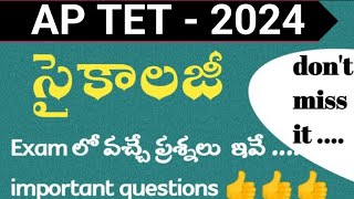 ap tet model papers 2024ap tet 2024psychology classespsychology model paper for TETtetDSCapdsc [upl. by Adnouqal857]