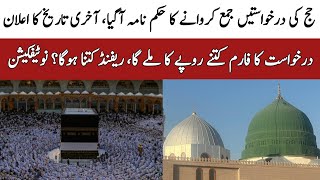 Hajj 2025 News Update Today Pakistan  Hajj Application Date  Hajj 2025 Refund Policy  حج 2025 [upl. by Fokos]