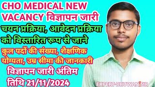 CHO MEDICAL NEW VACANCY TOTAL POST QUALIFICATION AGE CRITERIA BIHAR CHO NEW VACANCY BY BHUWAN SIR [upl. by Lesley]