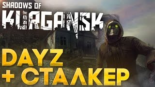 Shadows of Kurgansk  Первый взгляд DAYZ  СТАЛКЕР 1440p60fps [upl. by Anaujik]