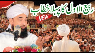 Raza Saqib Mustafai  First Rabi ul Awal Bayan Saqib Raza Mustafai [upl. by Thetes]