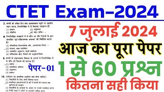 CTET Exam 2024  7 July Full paper Answer KeyCTET 7 July Paper 1 All Question Solution [upl. by Sisenej]