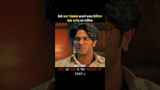 Part 4 क्या भास्कर भी करोड़पति बनेगा Reellorereellore movieytshorts shorts [upl. by Reinert]