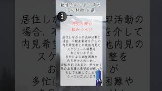 【PART2️⃣物件売却に手こずる人の特徴】shorts breo沖縄中古マンション マンション 不動産 マイホーム 住宅ローン 沖縄移住 [upl. by Yrogiarc]