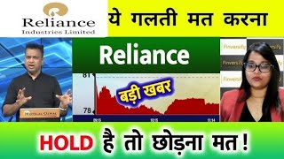 Reliance share latest news  Reliance share target  Reliance share news today  reliancegroup [upl. by Dianne]