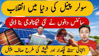 New Solar Panel Technology  Flexible transparent Solar Panel  Solar Panel Price in Pakistan  JBMS [upl. by Fair]