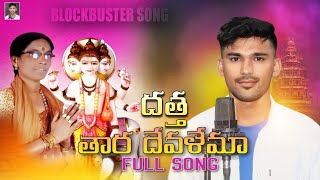 Datha Thari Devalema Banjara New Datha Full Song  Banjarasongs StnewsongsSuresh SingerBANJARA [upl. by Kikelia24]