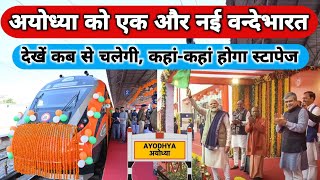 अयोध्या को एक और नई वन्दे भारत ट्रेन ।। New vande bharat train ।। Ayodhya railway station [upl. by Ehttam149]