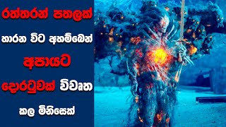 quotRIPD 2 Rise of the Damnedquot සිංහල Movie Review  Ending Explained Sinhala  Sinhala Movie Review [upl. by Narcissus]