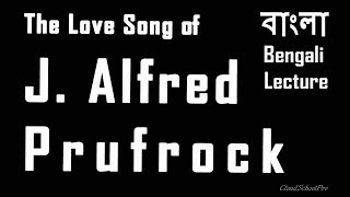 The Love Song of J Alfred Prufrock by T S Eliot  Part1  বাংলা লেকচার  Bengali Lecture [upl. by Carmita]