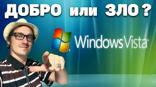 Windows Vista ТОП или Ошибка Майкрософт Эволюция Нифёдова 2024 🔄 Rutube [upl. by Earle]