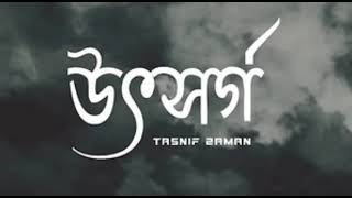 উৎসর্গ  UTSHORGO   TASNIF ZAMAN  LYRIC VIDEO  LOFI [upl. by Arebma]