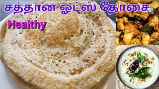 How to Make Oats Dosa  Tasty and Healthy Dosa with Oats  Oats Dosa Recipe [upl. by Ivett]