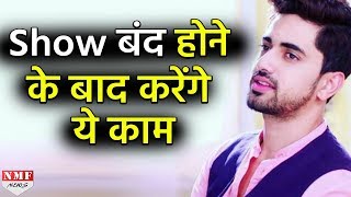 Serial Naamkaran खत्म होने के बाद Zain Imam के Plans सुनिए जरा [upl. by Colligan]