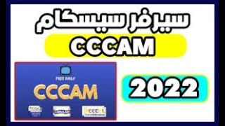 أقوى سيرفر سيسكام cccam server bein sport [upl. by Legir]