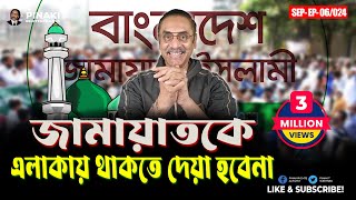 বিএনপি নেতা কী জঙ্গলের আইন চান Pinaki Bhattacharya  The Untold [upl. by Calva]