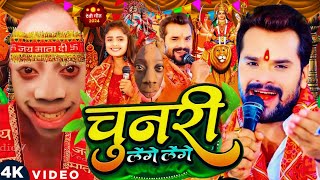 Video  टेंगे टेंगे दुर्गा पूजा सॉन्ग 2024  Khesari Lal Yadav  Bhakti Song  New Devi Geet 2024 [upl. by Adnarom]